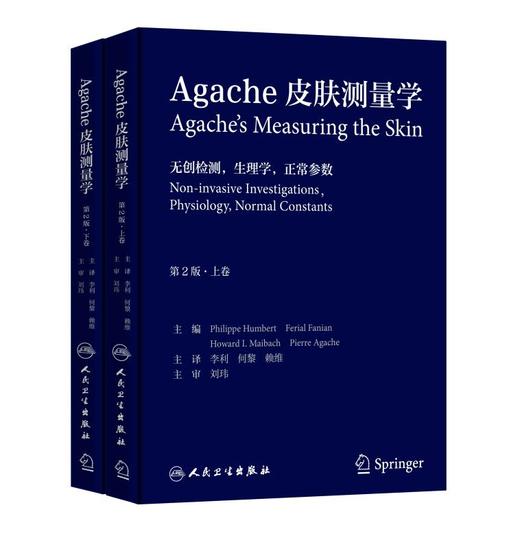 Agache皮肤测量学（第2版） 商品图0