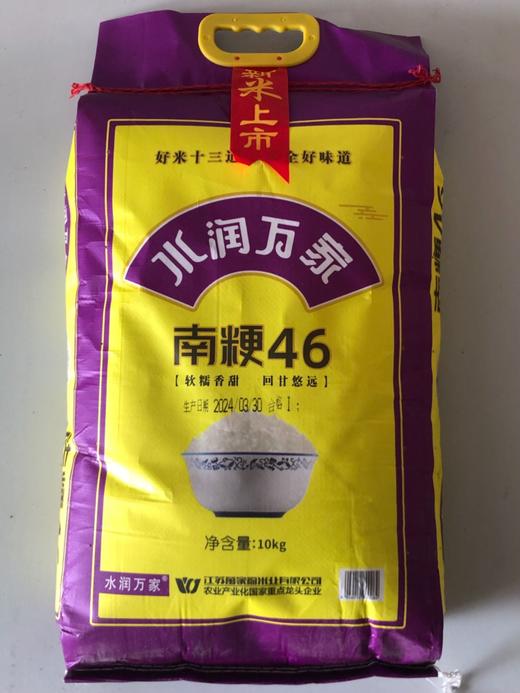 南粳46，10公斤编织袋 商品图0