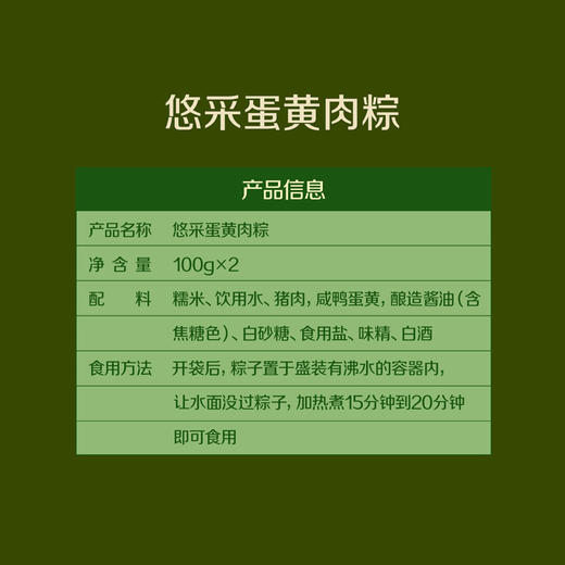 中粮悠采蛋黄肉粽100g*2（袋装） 商品图3