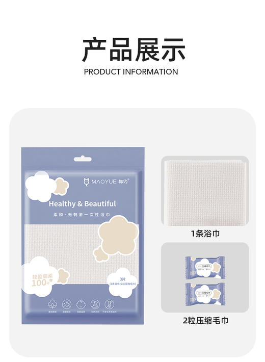 【随心所“浴”轻松差旅！】猫约纯棉浴巾，轻盈、柔软、独特。一次性使用，却能带来一整年的愉悦体验。成人旅游、出差、酒店出行，必备防护神器！五一出行必备 商品图5