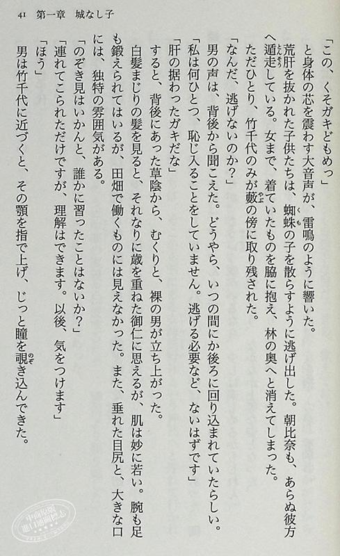 【中商原版】倾城 德川家康 大塚卓嗣 日文原版 傾城 徳川家康 光文社文庫 商品图7