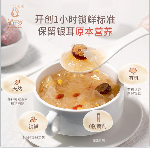 【猫千岁银耳鲜露】冰糖红枣枸杞汁早餐营养滋补饮品 商品图2