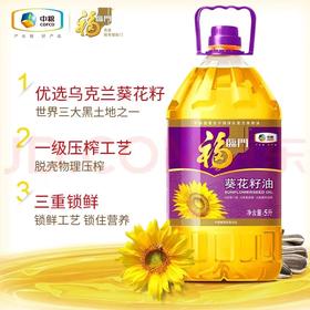 福临门葵花籽油5L/瓶