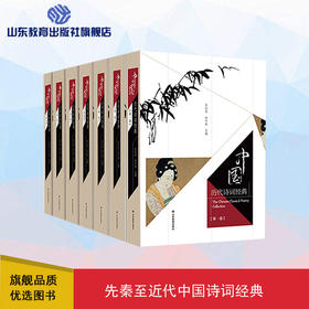 中国历代诗词经典(7册)