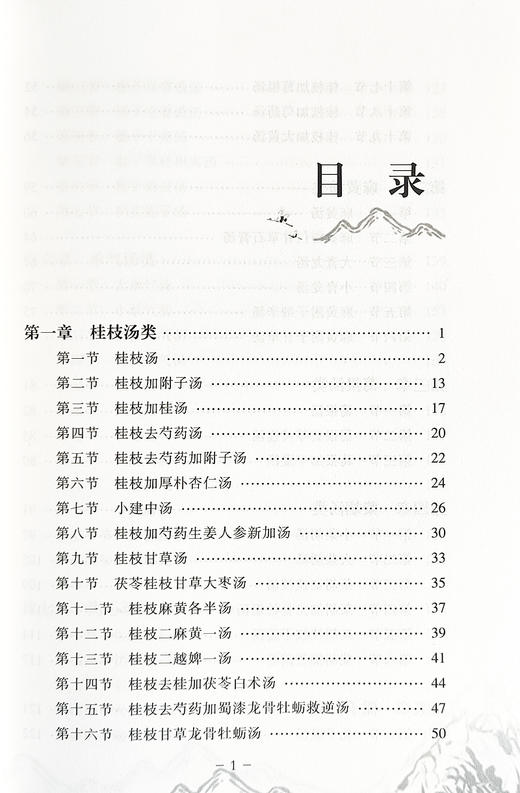 伤寒论类方汇参 中医师承学堂 医学临床书籍 供从事相关研究工作的人员参考阅读 左季云 编 中国中医药出版社9787513209267   商品图3