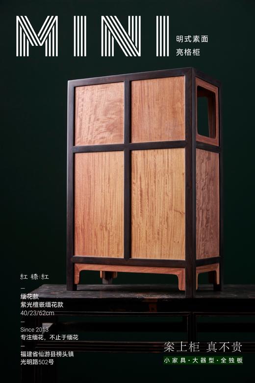 红桥红  家具严选  缅甸花梨(大果紫檀）  【62迷你万历柜】 商品图8
