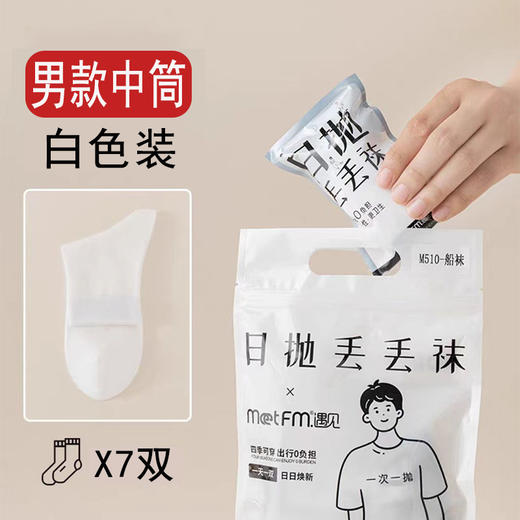 超值两件任选49.9！【7双装*2包，出行0负担，一次一抛，纯棉日抛丢丢袜旅行装！】男女旅行 黑白纯色彩色 月子袜 孕妇袜 中筒袜 短袜 丢丢袜！-QQ--ry 商品图12