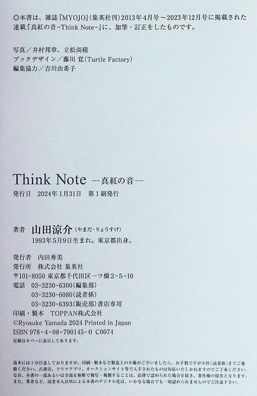 【中商原版】山田凉介 MYOJO 真红之音 照片随笔 日文原版 山田涼介 単行本 真紅の音 Think Note 长篇访谈 商品图4