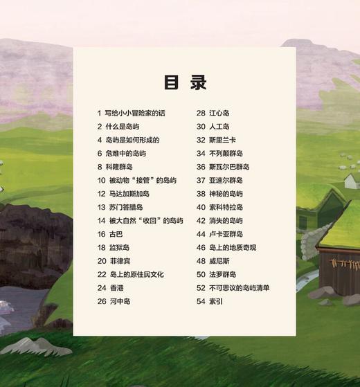 《大英儿童百科地球冒险计划》（全4册） 商品图6