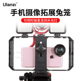 Ulanzi优篮子U-RigPro双手持手机摄像兔笼苹果华为通用横竖拍摄影拍照扩展补光灯麦克风vlog视频网红直播手机支架