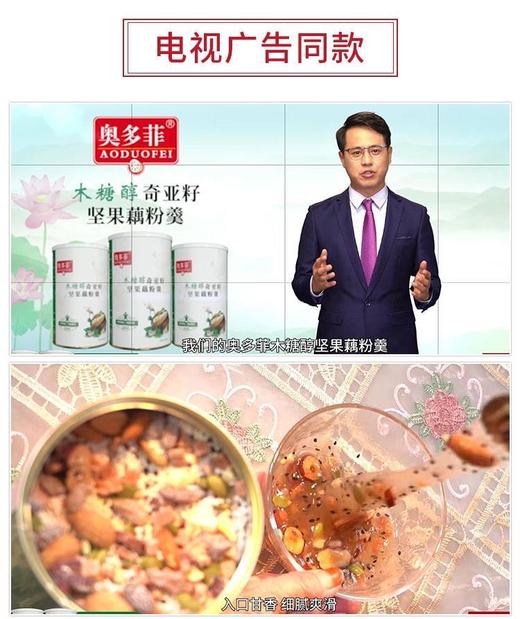 奥多菲木糖醇奇亚籽坚果藕粉羹12袋家庭装 商品图2