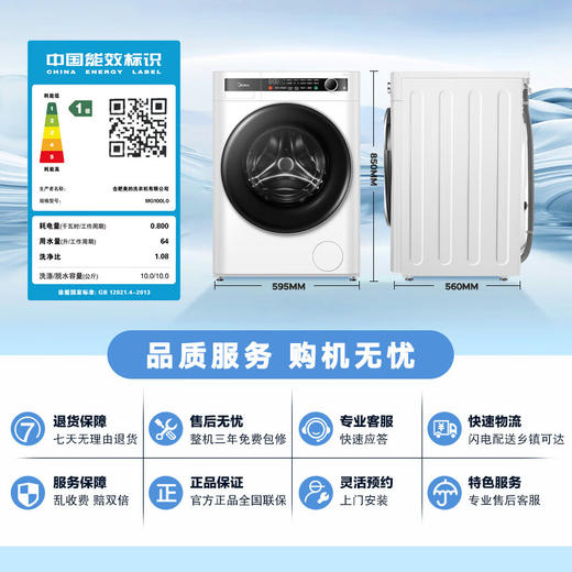 美的（Midea）滚筒洗衣机全自动 10公斤家用大容量变频电机 焕活精粹洗银离子除菌除螨洗 1.08洗净比 【10KG洗烘】MD100L0 商品图7