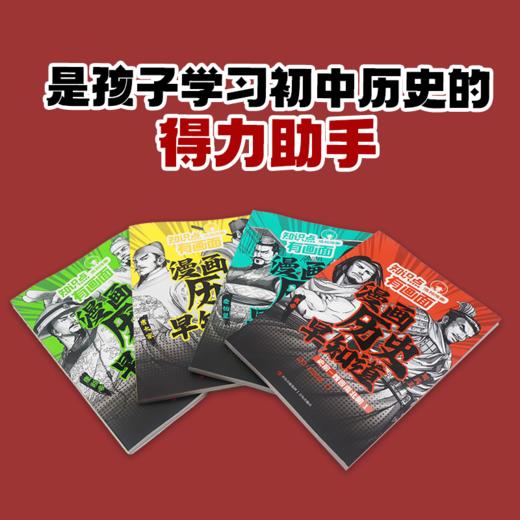 混知.初中历史早知道【混知出品】 商品图1