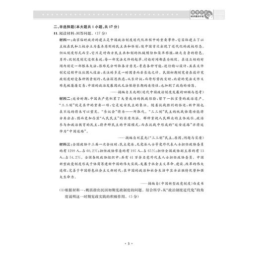 高考历史60天提分计划/浙大优学/主编陈亚利/浙江大学出版社 商品图3