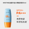 【品牌授权】泰国Mistine蜜丝婷水漾修护防晒霜SPF50+ PA+++ 40ml（有效期至26年2月） 商品缩略图0