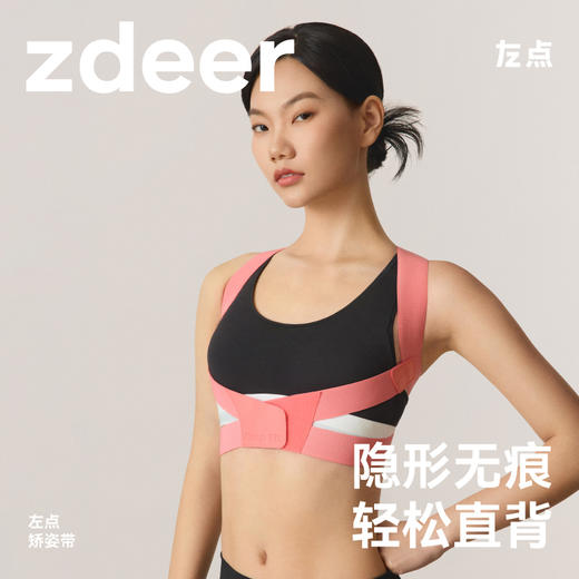 左点矫姿带，黑色/粉色可选 商品图3