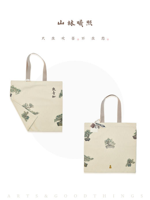 放青松 印绣随身环保布袋 山林曦照 商品图4