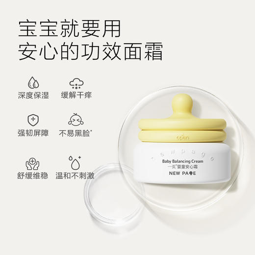 【 每满300-40】newpage一页婴童面霜面部精华露宝宝润肤乳保湿滋润舒缓组合装 商品图6