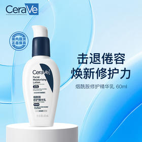 CeraVe适乐肤烟酰胺修护精华乳60ml