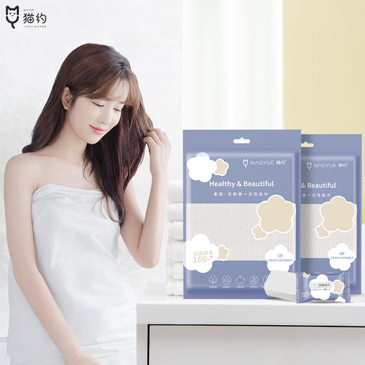 【随心所“浴”轻松差旅！】猫约纯棉浴巾，轻盈、柔软、独特。一次性使用，却能带来一整年的愉悦体验。成人旅游、出差、酒店出行，必备防护神器！五一出行必备 商品图0