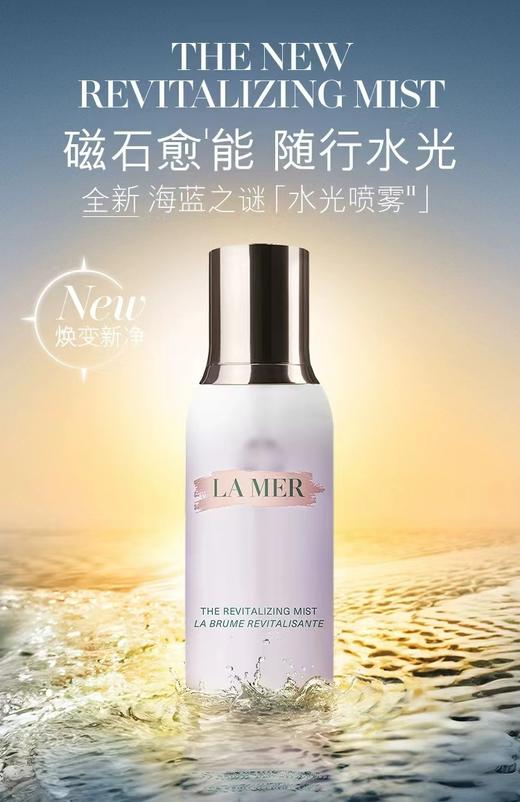 【1F】LAMER海蓝之谜调理舒缓喷雾100ml 商品图1