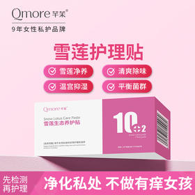 芊茉雪莲贴官方正品透气护垫养护贴