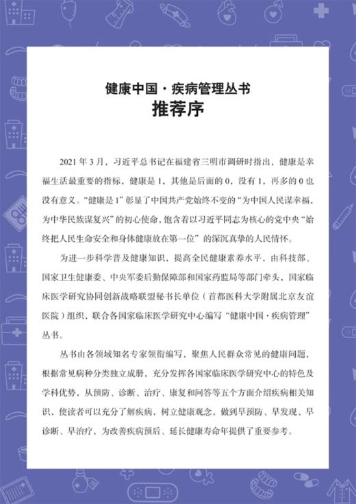 老年衰弱综合征管理手册 衰弱老年人怎样才能安全手术 慢阻肺老年人抗衰弱攻略 衰弱老年人体检项目科学技术文献出版9787523508763 商品图2