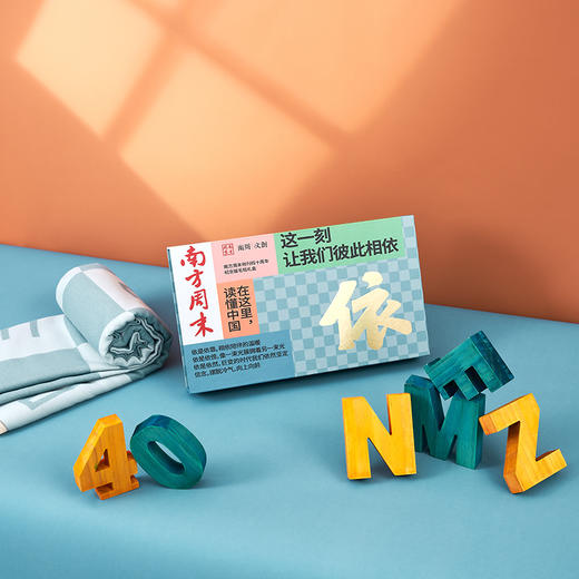 南周文创-「依」毛毯礼盒 （南方周末创刊40周年纪念版） 商品图1
