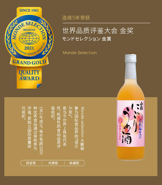 白鹤梅子浊酒720ml/瓶 商品图1