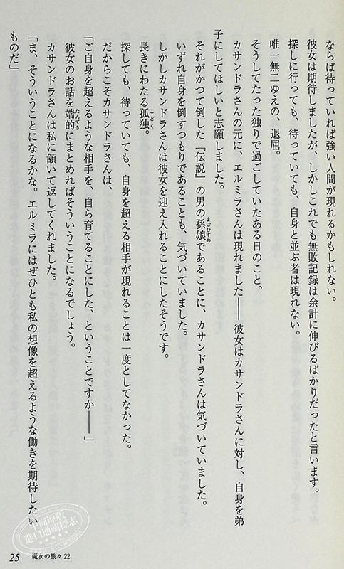 【中商原版】魔女之旅 22 白石定规 日文原版 魔女の旅々22 GAノベル 魔女旅 商品图5