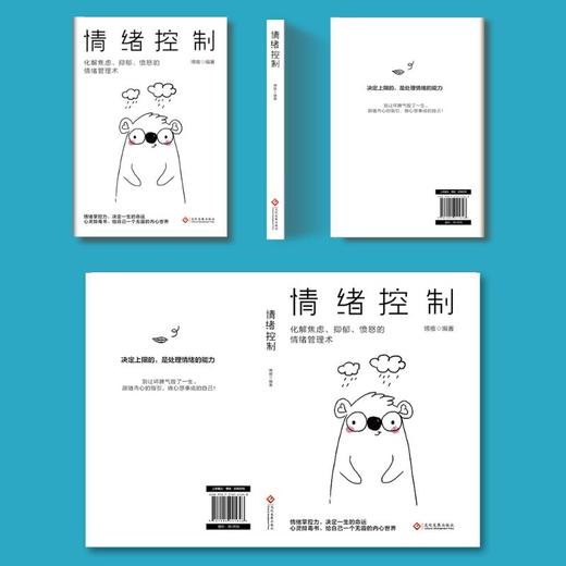 情绪控制 商品图3