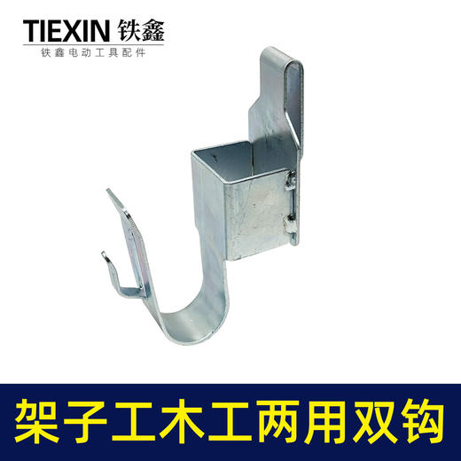 【货号04065】大艺无刷扳手铁挂钩钢筋工架子工扳手挂架皮带挂钩加厚型 商品图5