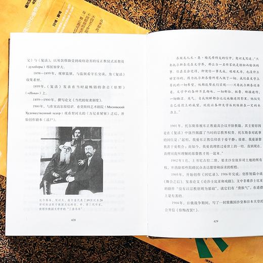 《复活》 （托尔斯泰众生三部曲系列） 商品图6