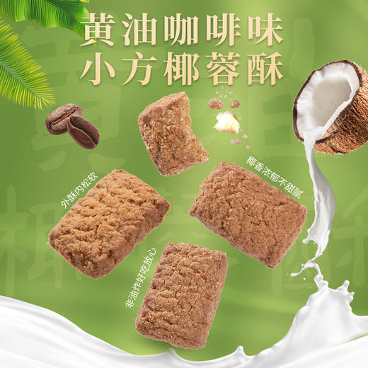 【新鲜手作！黄油咸蛋黄椰蓉酥】外酥里松软，非油炸好吃健康，酥脆香浓，入口即化！椰子酥咖啡曲奇饼干糕点网红零食 商品图5