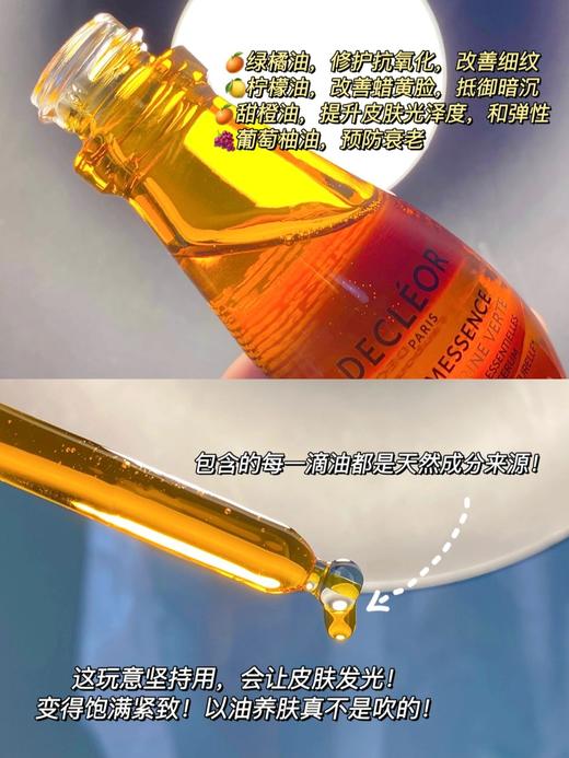 【清仓好价】Decleor蒂可丽精华油苦橙花（效期至24.11）/绿橘（效期至24.10）0.3ml*50片 商品图4