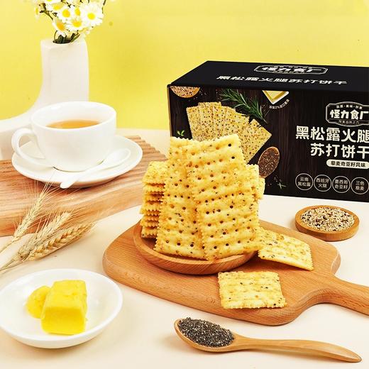 怪力食厂玛格丽特/黑松露火腿苏打饼干|添加三色藜麦+奇亚籽，咸香酥脆 商品图9