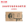 澜沧古茶2008年早春乔木小砖1砖100g 商品缩略图0