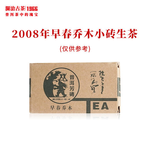 澜沧古茶2008年早春乔木小砖1砖100g 商品图0