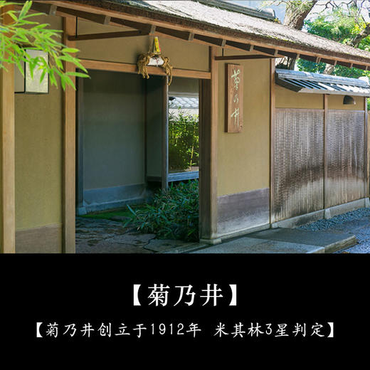 菊乃井　純米大吟醸 商品图3