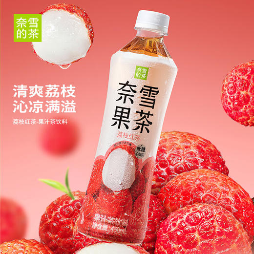 奈雪果茶荔枝红茶450ml 商品图1