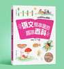 语文课里的趣味百科 商品缩略图3