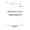 T/CIDA0023-2023灌溉用双轴取向硬聚氯乙烯（PVC-O）管道工程设计与施工规程（团体标准） 商品缩略图0