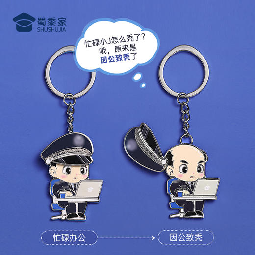 【因公致秃钥匙扣】趣味钥匙扣 男女包包合金挂件挂饰 商品图1