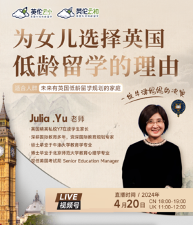 为女儿选择英国低龄留学的理由——一位妈妈的决定
