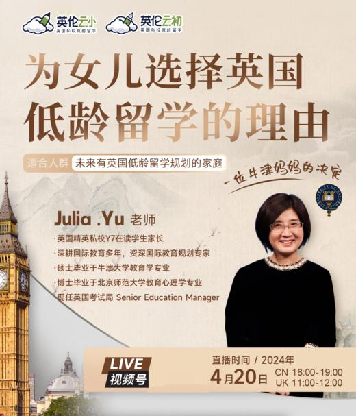 为女儿选择英国低龄留学的理由——一位妈妈的决定 商品图0