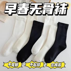 「9.9元到手5双！早春无骨袜」白色袜子女中筒袜 无骨袜月子袜纯色堆堆袜薄款日系中筒冰冰袜配饰