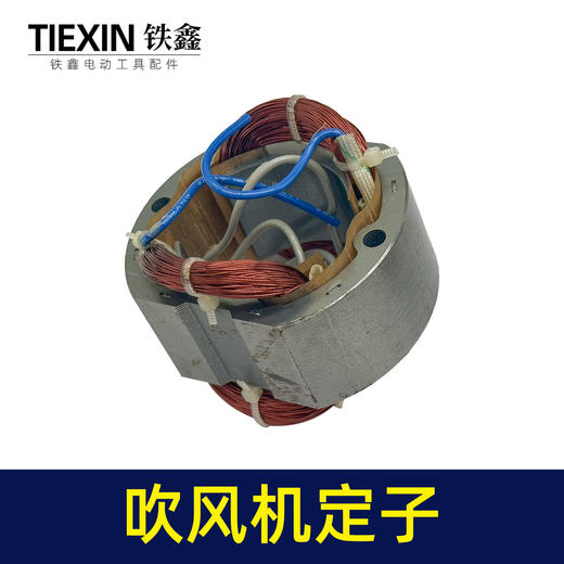 【货号05936】吹风机手提式定子全铜电机线圈装机大吹风机定子配件 商品图2