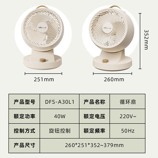 小熊（Bear）空气循环扇桌面电风扇台式家用办公室宿舍床上节能小静轻音摇头大风力落地便携迷你电扇 DFS-A30L1米白色 商品图4