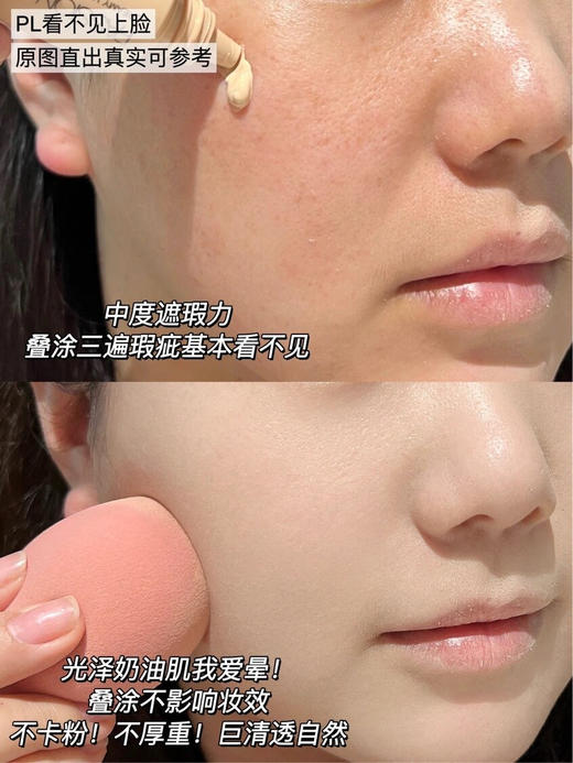 PASSIONAL LOVWR  PL看不见的粉底液2.0奶油肌持久不脱妆遮瑕水润轻薄养肤 商品图7