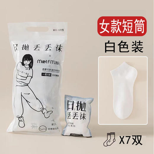 超值两件任选49.9！【7双装*2包，出行0负担，一次一抛，纯棉日抛丢丢袜旅行装！】男女旅行 黑白纯色彩色 月子袜 孕妇袜 中筒袜 短袜 丢丢袜！-QQ--ry 商品图9